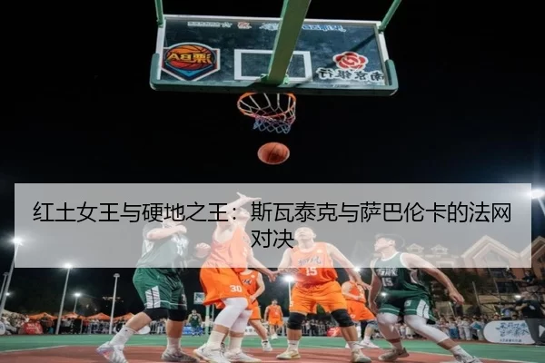hong-tu-nv-wang-yu-ying-di-zhi-wang-si-wa-tai-ke-yu-sa-ba-lun-ka-de-fa-wang-dui-jue-3-735.jpg