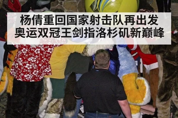 杨倩重回国家射击队再出发 奥运双冠王剑指洛杉矶新巅峰